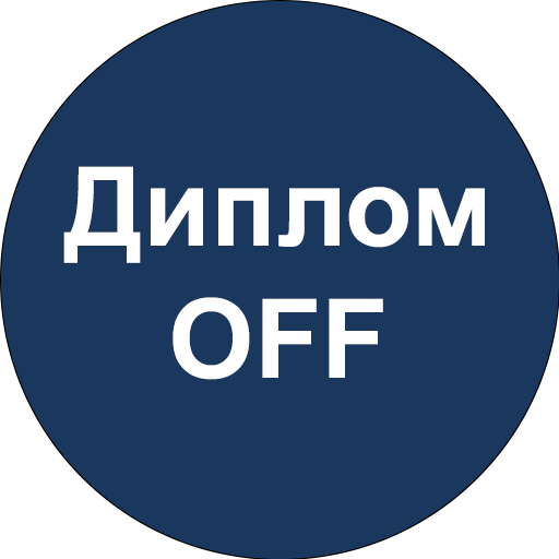 Консультации и помощь с дипломами, диссертациями, научными статьями